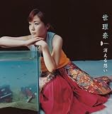 消える想い (CCCD)