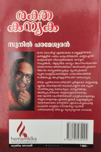 Image of രക്ത കന്യക(Raktha Kanyaka Novel By Sunil Parameswaran
