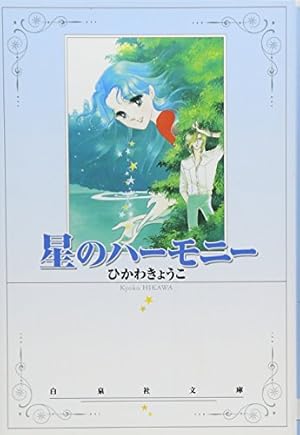 Amazon.co.jp: 時間をとめて待っていて 全3巻完結セット(花とゆめ