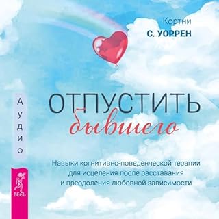 Couverture de Отпустить бывшего
