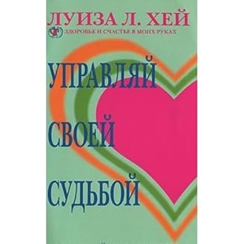 Paperback Upravlyay svoey sudboy [Russian] Book