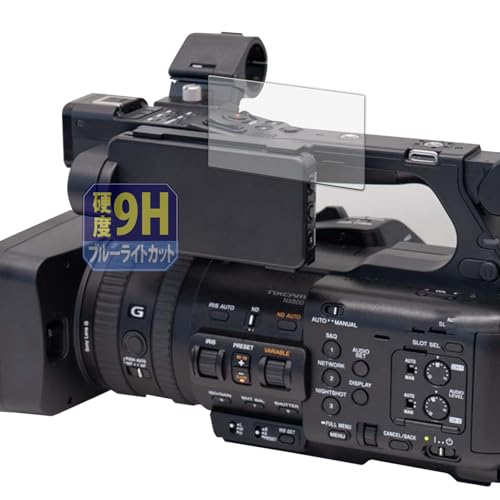 Leipsden SONY PXW-Z200 / HXR-NX800 対応 UltraBlueGloss 保護フィルム 9H 高硬度 ブルーライトカット 光沢 PET製 日本製