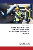 Математическая компетентность студентов горных вузов 365961890X Book Cover