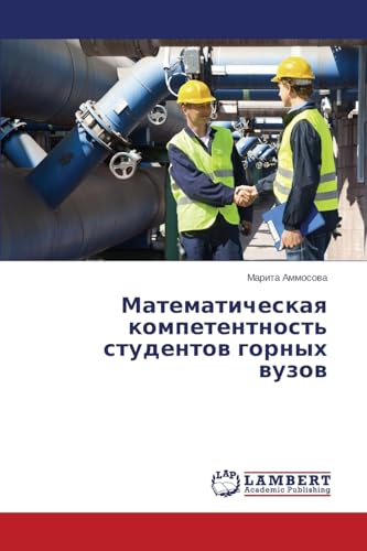 Matematicheskaya kompetentnost' studentov gorny... [Russian] 365961890X Book Cover