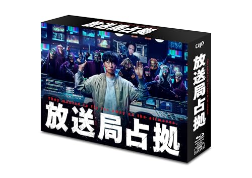 【メーカー特典あり】放送局占拠 Blu-ray BOX (スマホステッカー2枚セット付)