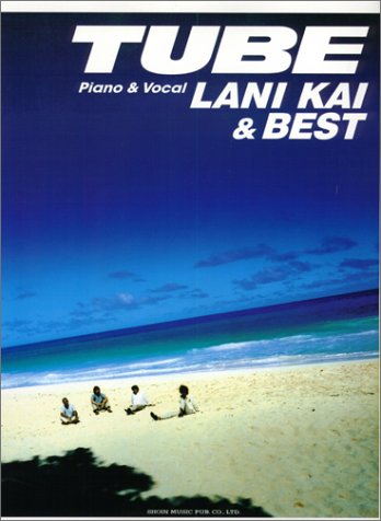 ピアノ&ボーカル TUBE LANI KAI &BEST: 中級 |本 | 通販 | Amazon