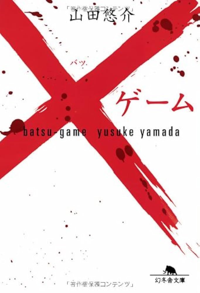 山田悠介文庫本 山田悠介 小説セット｜Yahoo!フリマ（旧PayPayフリマ）