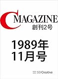 月刊C MAGAZINE 1989年11月号