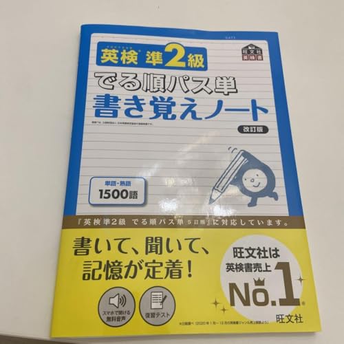 英検準2級でる順パス単 文部科学省後援 英検準2級 でる順パス単 5訂版 文部科学省後援 旺文社英検書