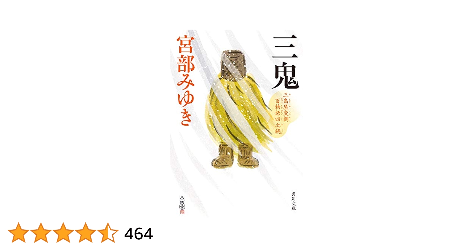 おそろし 三島屋変調百物語1～7 Amazon.co.jp: おそろし 三島屋変調百物語事始 (角川文庫