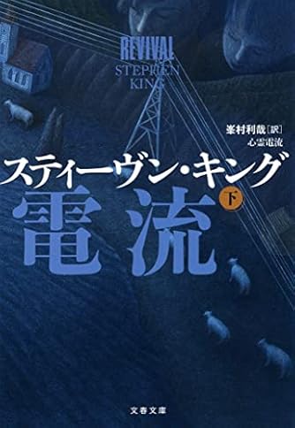 スティーヴン キング の本 小説 新作 新刊順 ダ ヴィンチweb スティーヴン キング の本 小説 新作 新刊順 ダ ヴィンチweb