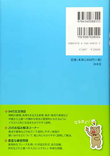 絵で学ぶ上級への韓国語文法 (単行本)の商品画像