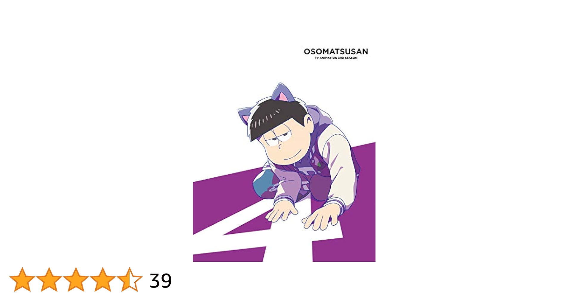 おそ松さん 3期 season3 レンタルDVD アニメ 全巻セット 71Lr2HllDgL.jpg