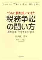 租税争訟法 新版: 異議申立てから訴訟までの理論と実務 租税争訟法 新版: 異議申立てから訴訟までの理論と実務 | 松沢