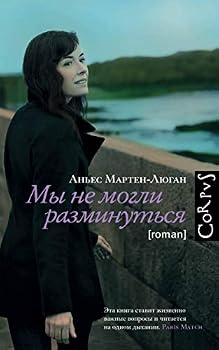 Hardcover Mi ne mogli razminytsya [Russian] Book