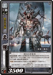 Amazon.co.jp: 《三国志大戦TCG》 孟獲 【R】 (5-076) : おもちゃ