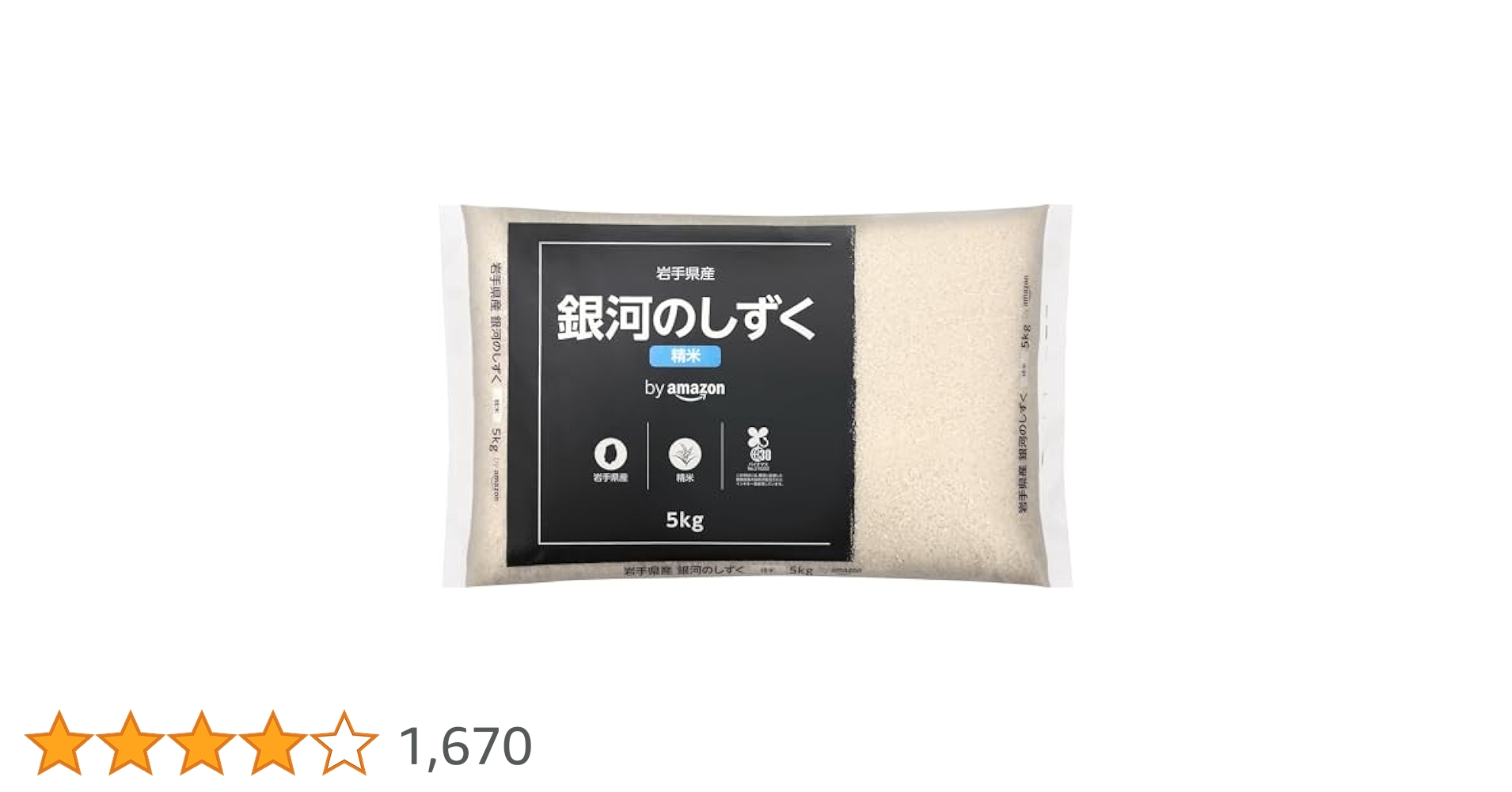 Amazon.co.jp: by Amazon 岩手県産 白米 銀河のしずく 5kg