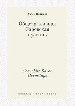 Paperback Coenobite Sarov Hermitage [Russian] Book