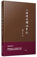 Earthly Buddha: Sakyamuni 7507544443 Book Cover
