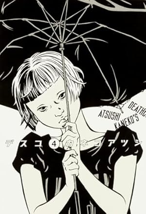 Amazon.co.jp: Comic? カネコアツシ Extra Works (ビームコミックス