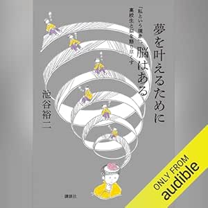  夢を叶えるために脳はある　「私という現象」、高校生と脳を語り尽くす 