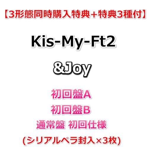 【必ず特典4種付】 Kis-My-Ft2 &Joy 【 初回盤A+B+通常盤 初回仕様 】【特典:3形態同時購入特典 &Joy ！フォンタブ＆ 集合トレカ+セルカトレカ 2枚 (千賀健永＆宮田俊哉)+セルカトレカ 2枚 (横尾渉＆藤ヶ谷太輔)+セルカトレカ 2枚 (玉森裕太＆二階堂高嗣)】(シリアルペラ封入×3枚)のサムネイル