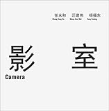Camera: Chang Yung Ho, Wang Jian Wei, Yang Fudong