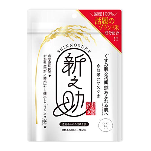 【お米のマスク】新之助シートマスク 透明あふれる雪肌 10枚入り