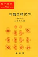YuÌ„ki kinzoku kagaku 4785333014 Book Cover