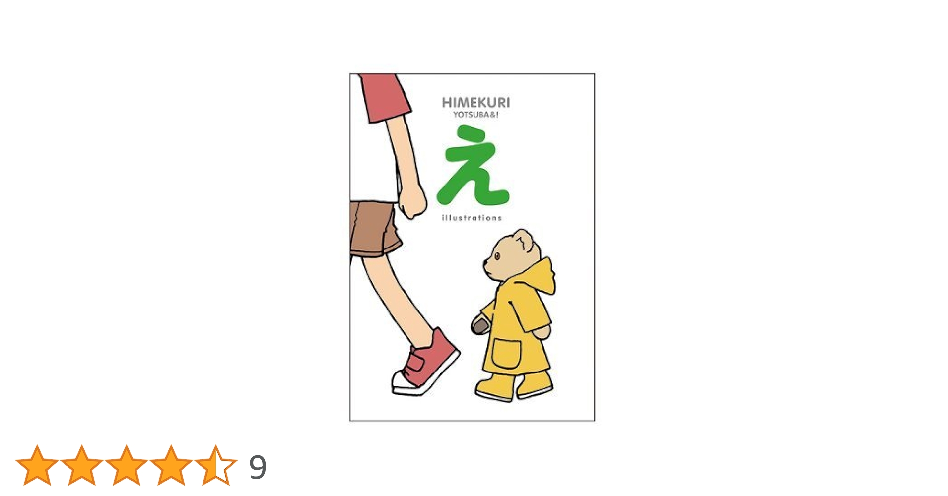 Ш よつばと! ミニ画集 よつばと！」ポップアップストア＆ミニ原画展 東京、福岡、大阪