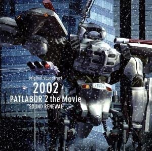 機動警察パトレイバー PATLABOR FILM1 FILM2 Amazon.co.jp: 機動警察パトレイバー2：2002