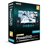 PowerDVD Standardは、18年連続国内シェアNo.1のビデオ再生ソフトウェアです。 お求めやすい価格のStandard版はDVDの再生、地デジ番組を録画したCPRMディスクの再生が可能です。 独自技術TrueTheater機能により、映像を最適な鮮やかさや色合いで再生します。