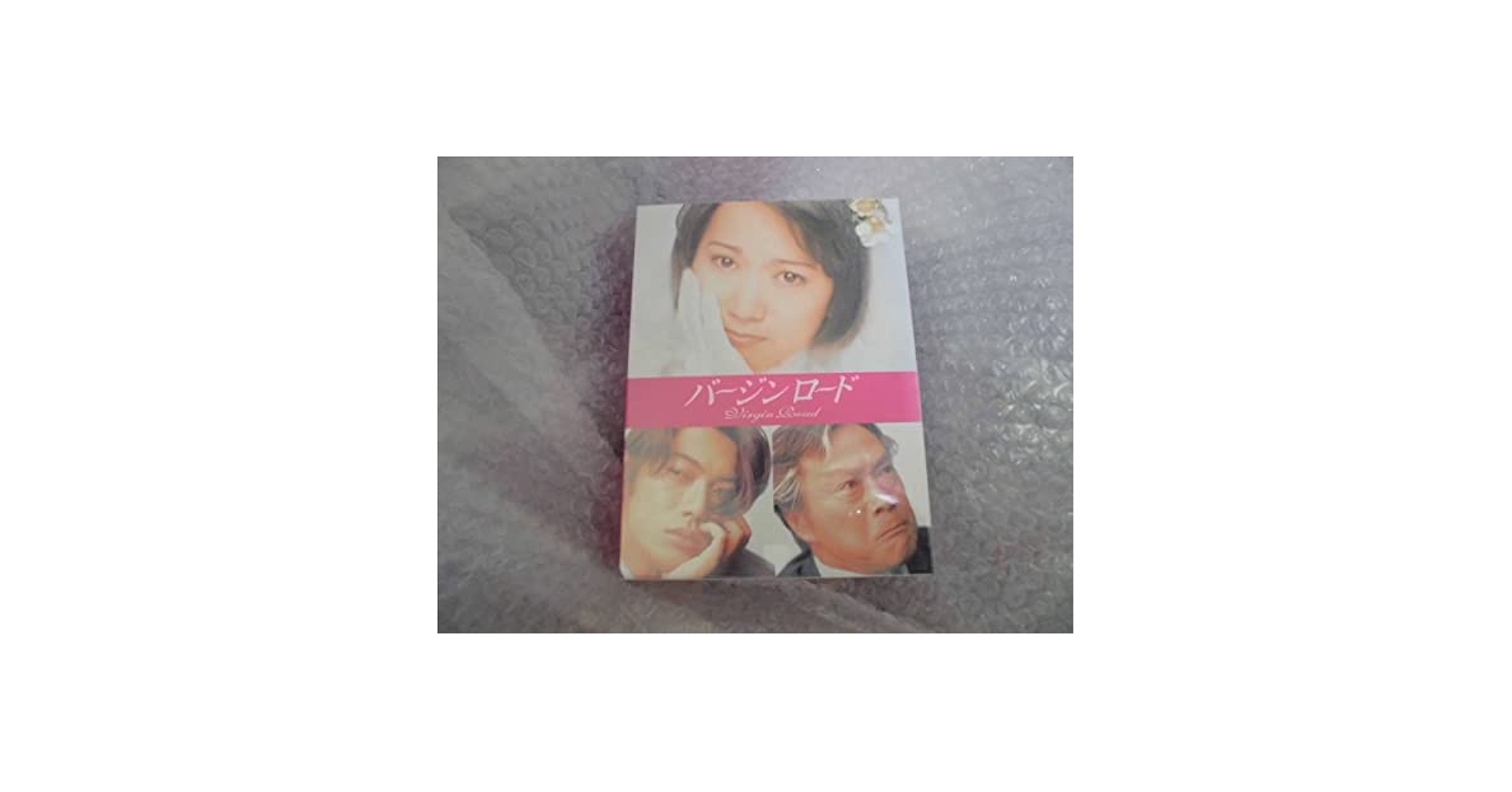 バージンロード　ＤＶＤ－ＢＯＸ Amazon.co.jp: バージンロード DVD BOX : 和久井映見, 反町隆史