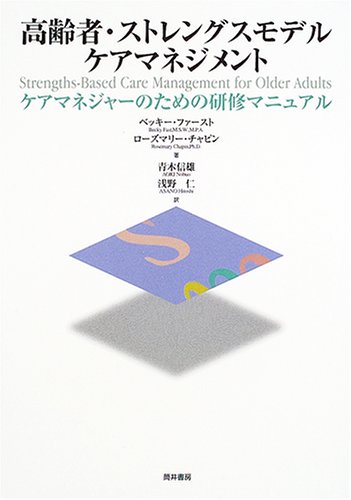 無料電子書籍 アプリ 高齢者・ストレングスモデルケアマネジメント―ケアマネジャーのための バイ
