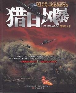 Paperback Hunting Day Storm(Chinese Edition) [Chinese] Book