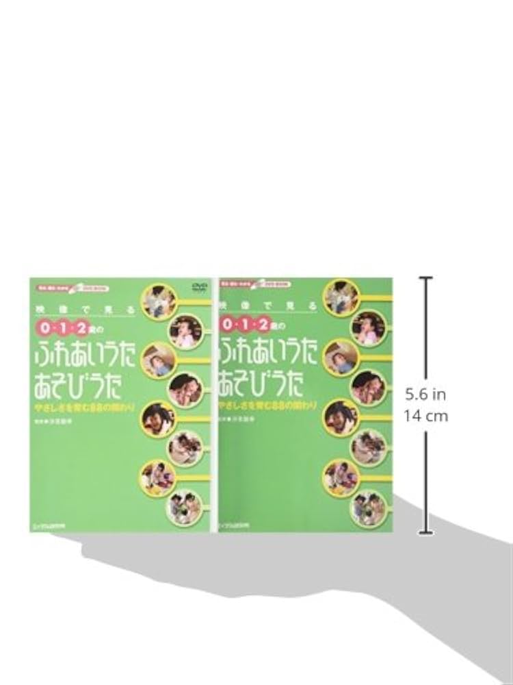 映像で見る　0・1・2歳のふれあいうた あそびうた　やさしさを育む88の関わり 映像で見る0・1・2歳のふれあいうた・あそびうた―やさしさを育む