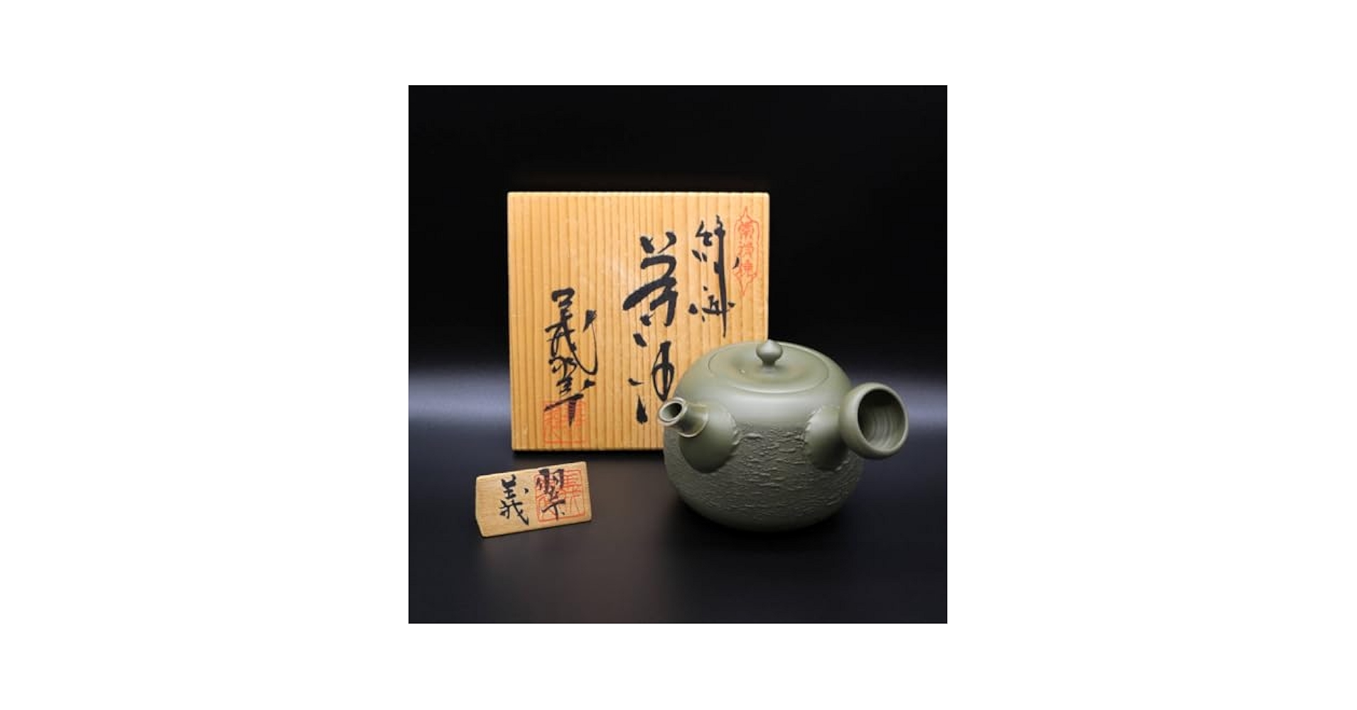 常滑焼 茶入 義翠造 常滑焼 茶入 義翠造 常滑焼 茶入 義翠造の通販 by 八朔