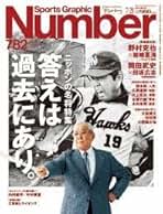 Amazon.co.jp: Sports Graphic Number (スポーツ・グラフィック