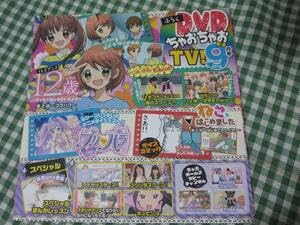 Amazon.co.jp: ※ちゃお2016年9月号付録DVDのみ ちゃおちゃおTV! : おもちゃ
