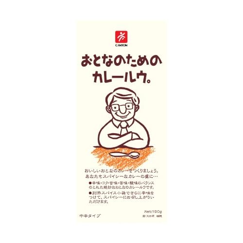 キャニオンスパイス おとなのためのカレールウ。 中辛タイプ