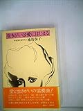 生きがいは愛にはじまる (1973年)