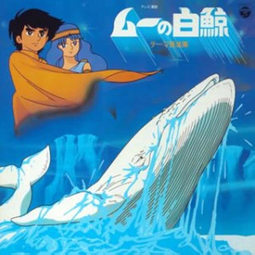 ムーの白鯨 DVD-BOX〈5枚組〉帯付き　未使用に近い：美品　国内正規品 ムーの白鯨 DVD-BOX〈5枚組〉帯付き 未使用に近い：美品