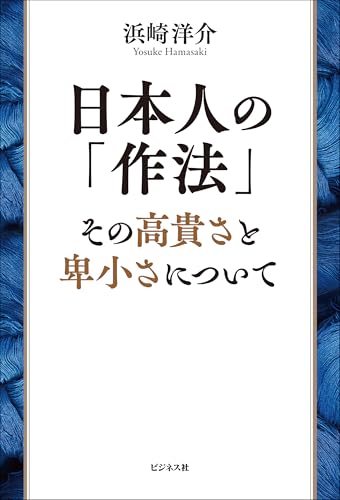 反戦後論　浜崎洋介　帯　初版第一刷　未読極美品　三島由紀夫　福田恒存　小林秀雄 反戦後論 浜崎洋介 帯 初版第一刷 未読極美品 三島由紀夫 福田恒