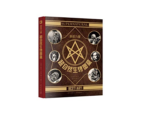 Supernatural: Bestiary (Chinese Edition)