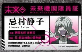 ダンガンロンパ３ ジョイポリス 限定 未来機関隊員証 忌村静子 アイドル 芸能人グッズ 通販 Amazon