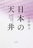 日本の天井 時代を変えた「第一号」の女たち