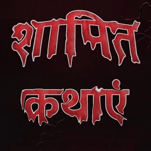 Shapit Kathayein cover art
