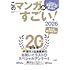 このマンガがすごい! 2026