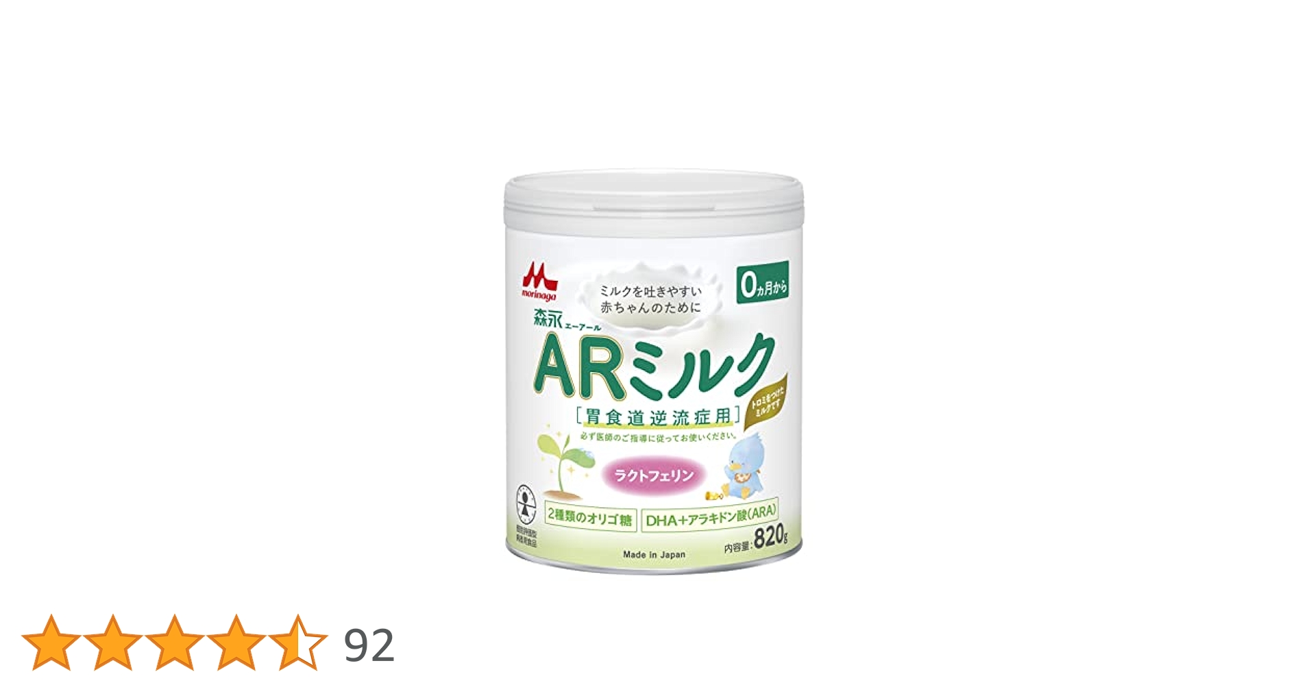ARミルク Amazon.co.jp: 森永 ARミルク 820g 胃食道逆流症用 粉ミルク
