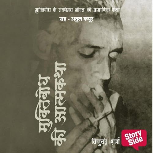 Muktibodh Ki Aatmakatha cover art